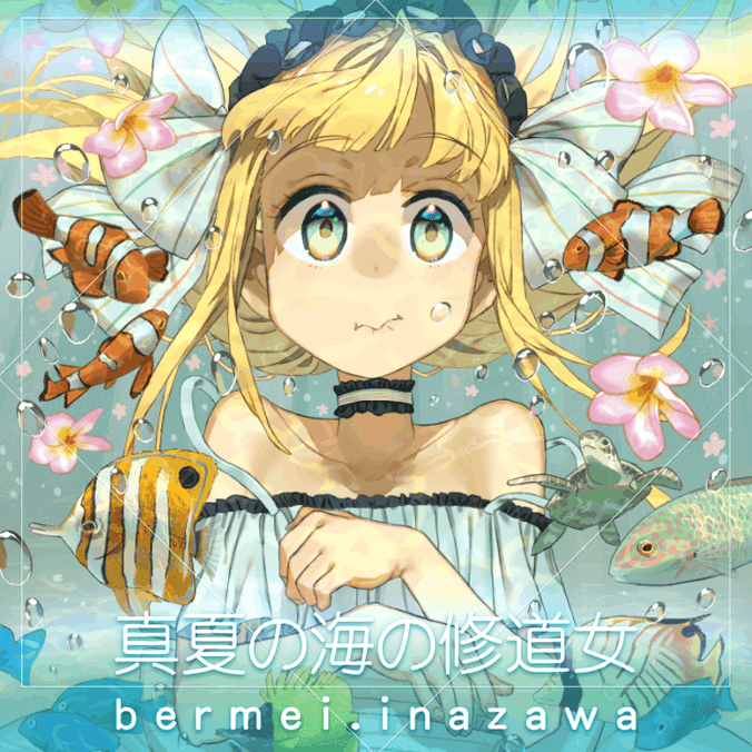 《真夏の海の修道女》曲目封面